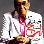قصهٔ زندگی