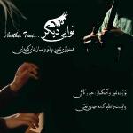 نوایی دیگر
