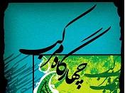 کنسرت «چهارگاه مرکب» گروه «نقش» کنسرت «چهارگاه مرکب» گروه «نقش»