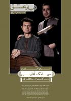 عنوان «باز عشق» برگرفته از یکی از شاه‌بیت‌های حضرت مولاناست