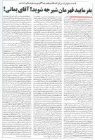 یغما گلرویی باز هم پاسخی به یادداشت روزبه بمانی داد