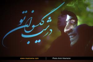 نشست خبری آلبوم همای - شهریور 1394