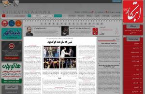 بازتاب‌های رسانه‌ای سومین جشن سالانه موسیقی ما