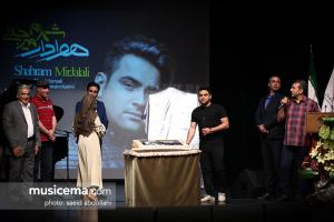 مراسم رونمایی از آلبوم «هوادار» با صدای شهرام میرجلالی