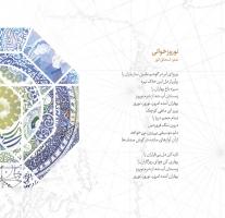 کاورهای آلبوم «ایران من» اثر همایون شجریان و سهراب پورناظری