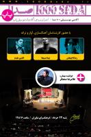 داوری نیما مسیحا، رضا تاجبخش و افشین مقدم در هزارصدا