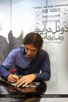 مراسم رونمایی آلبوم «دوئل در آینه» با صدای «رضا یزدانی» - 7 خرداد 1395